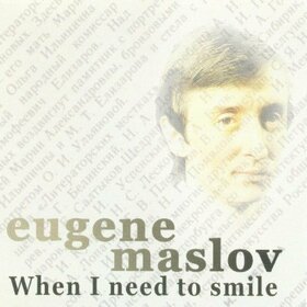 MASLOV, EUGENE - WHEN I NEED TO SMILE