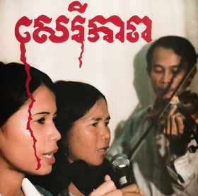 BANTEAY AMPIL BAND - CAMBODIAN LIBERATION..