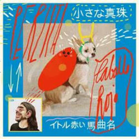 PERLITA - CABALLO ROJO