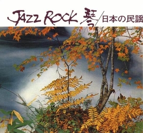 SAWAI, TADAO - JAZZ ROCK