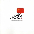 LOVE OF LESBIAN - CUENTOS CHINOS PARA NIÑOS DEL JAPON (Compact Disc)
