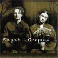 BREGOVIC, GORAN - KAYAH & BREGOVIC (Compact Disc)