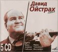 VARIOUS ARTISTS - OISTRAKH COLLECTION/COFFR (Compact Disc)