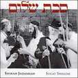 JADASHAH, SHIRAH - SUCAT SHALOM (Compact Disc)